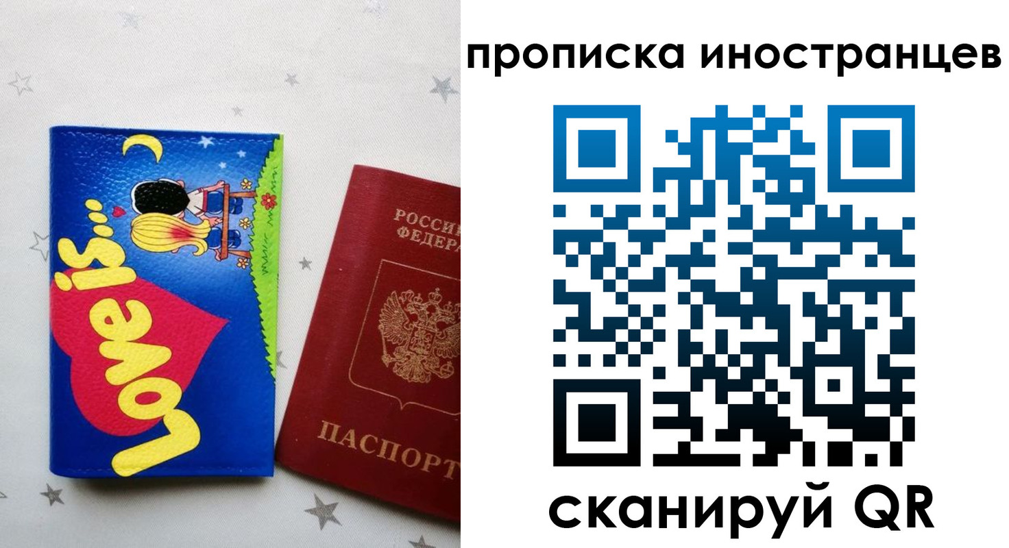 купить прописку в Бийске