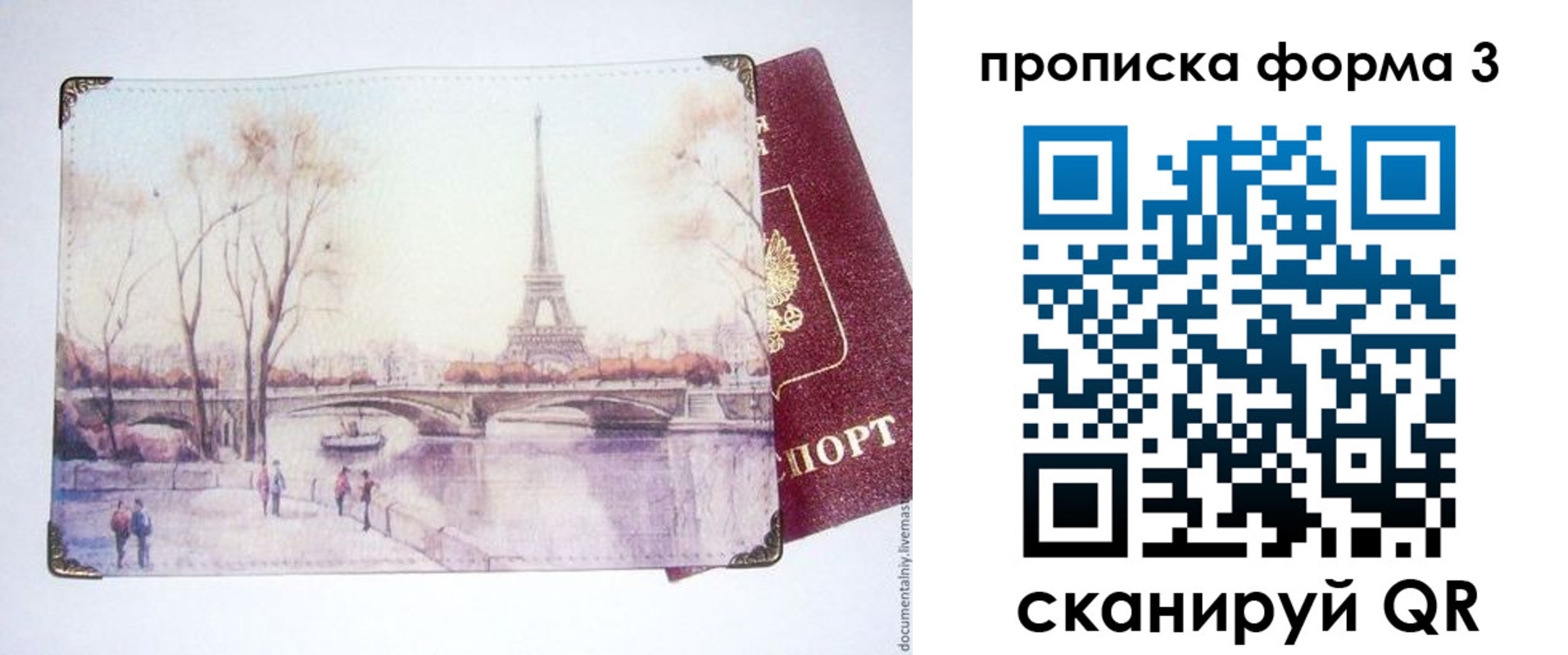 прописка ребенка в Бийске