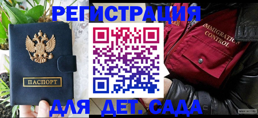 прописка ребенка в Бийске
