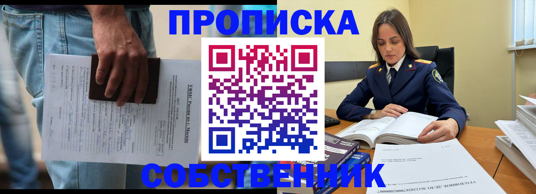 где прописаться в Бийске