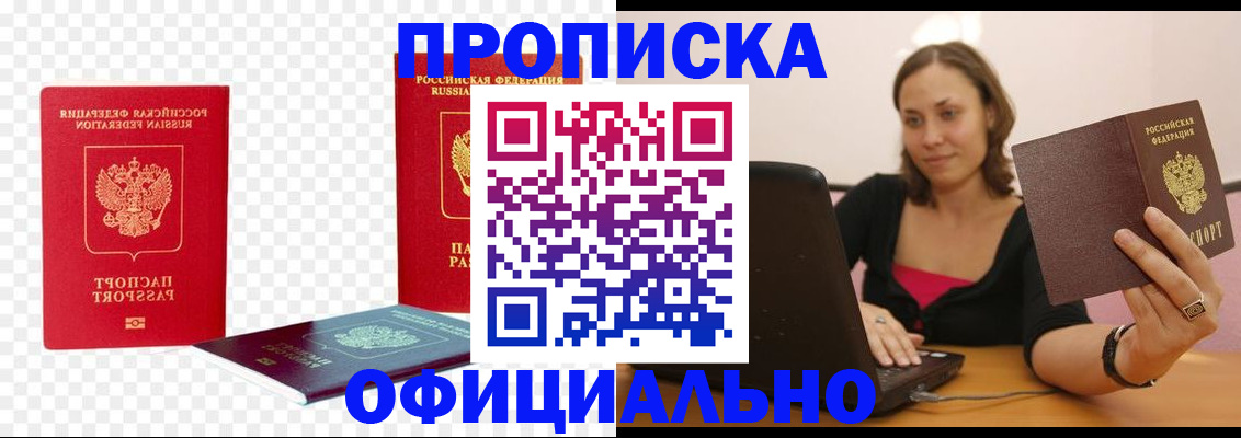 временная регистрация госуслуги в Бийске