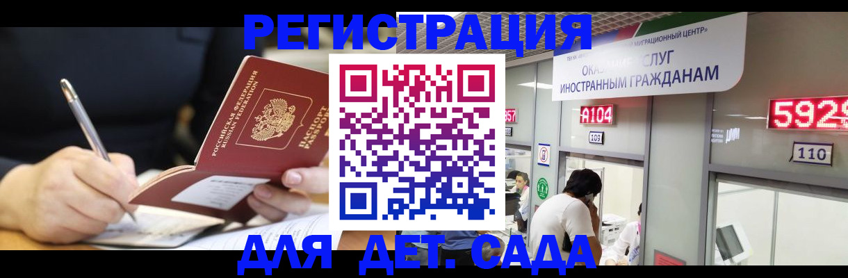 прописка ребенка в Бийске