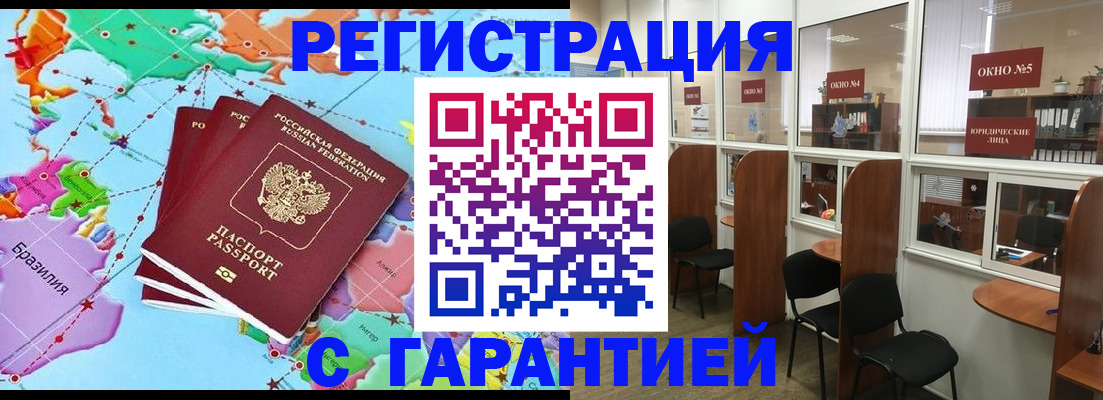 прописка штамп в Бийске