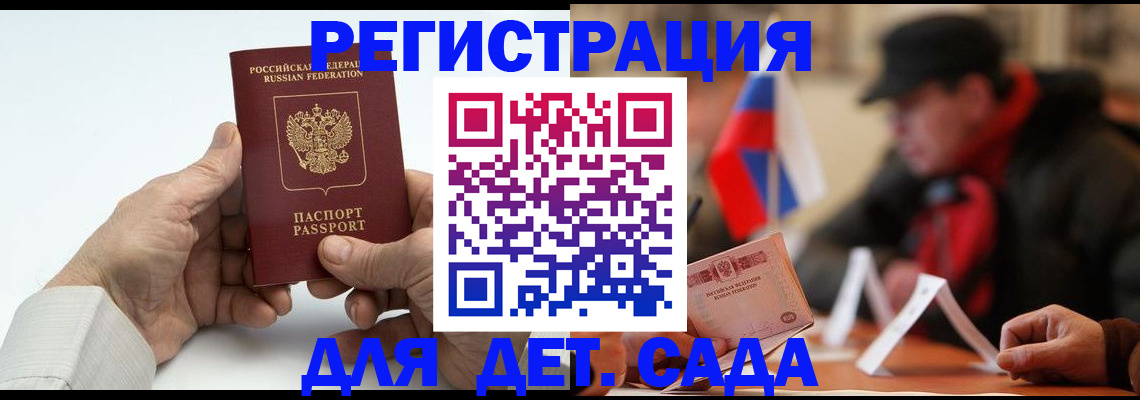 регистрация в Бийске