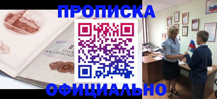 прописка иностранных граждан в Бийске