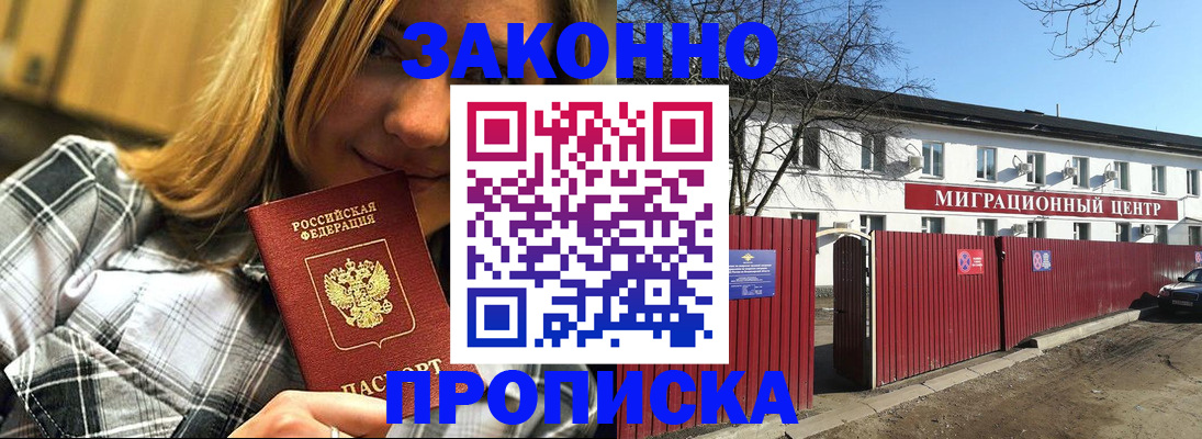 временная регистрация поиск в Бийске