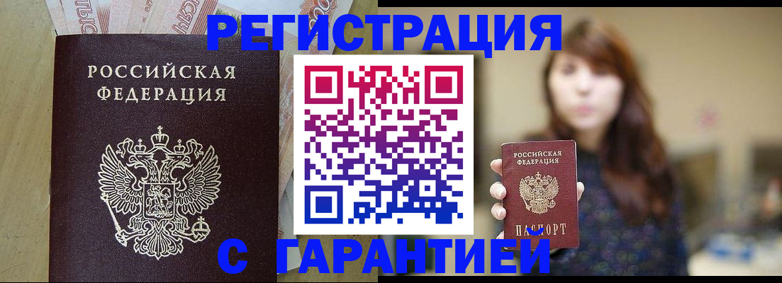 прописка для школы в Бийске