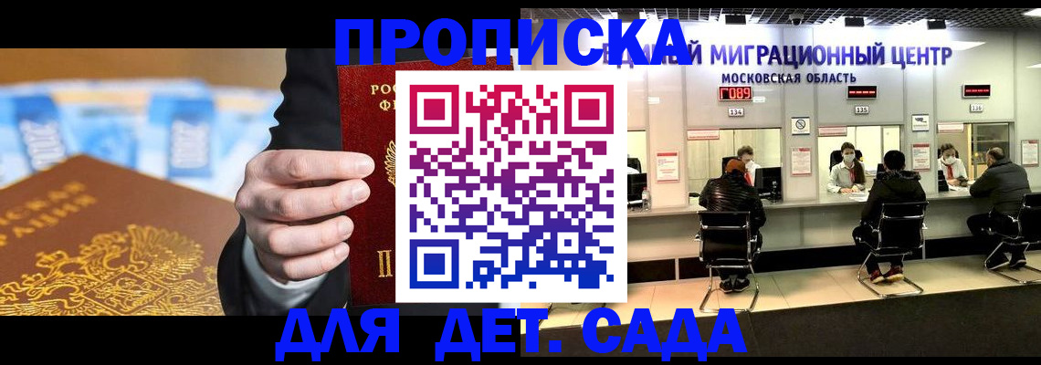 временная регистрация для всех в Бийске