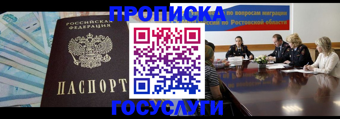 временная регистрация собственник в Бийске